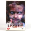 Dawn of the Dead (2004) Korean VHS [NTSC] Korea Horror Zack Snyder Remake