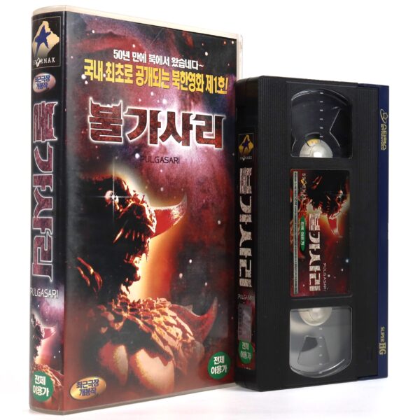 Pulgasari (1985) Korean VHS Rental [NTSC] North Korea Kaiju Bulgasari