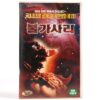 Pulgasari (1985) Korean VHS Rental [NTSC] North Korea Kaiju Bulgasari