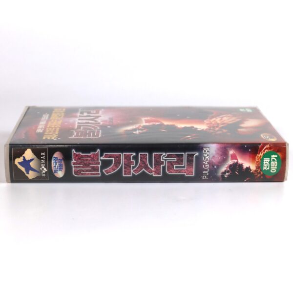 Pulgasari (1985) Korean VHS Rental [NTSC] North Korea Kaiju Bulgasari