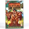 Brother Bear 2 (2006) Korean Late VHS Rental [NTSC] Korea Dubbed Disney