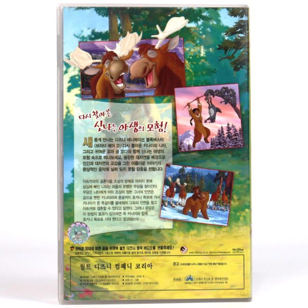 Brother Bear 2 (2006) Korean Late VHS Rental [NTSC] Korea Dubbed Disney