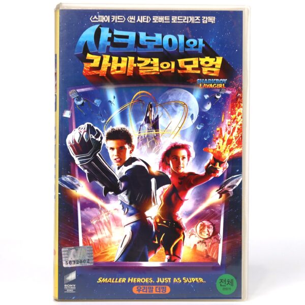 The Adventures of Sharkboy and Lavagirl (2005) Korean VHS [NTSC] Korea Dubbed