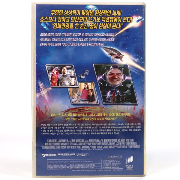 The Adventures of Sharkboy and Lavagirl (2005) Korean VHS [NTSC] Korea Dubbed