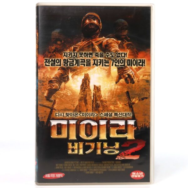 Seven Mummies (2006) Korean Late VHS Rental [NTSC] Korea 7 Mummies