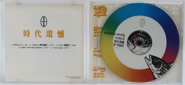 IMG_1820 Seo Taiji And Boys - Regret of the Times Album CD K-Rock Korea 1996