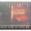 IMG_1839 Seo Taiji And Boys - '93 The Last Festival Live Album CD K-Rock Korea