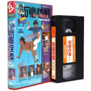 Winner Takes All! (1977) Korean VHS Rental [NTSC] Hong Kong Comedy