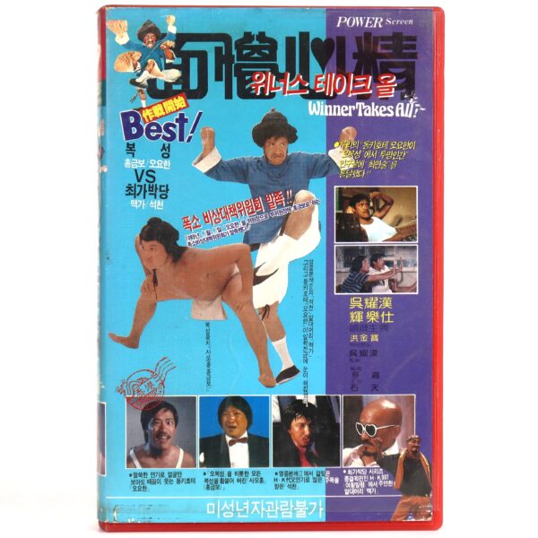 Winner Takes All! (1977) Korean VHS Rental [NTSC] Hong Kong Comedy