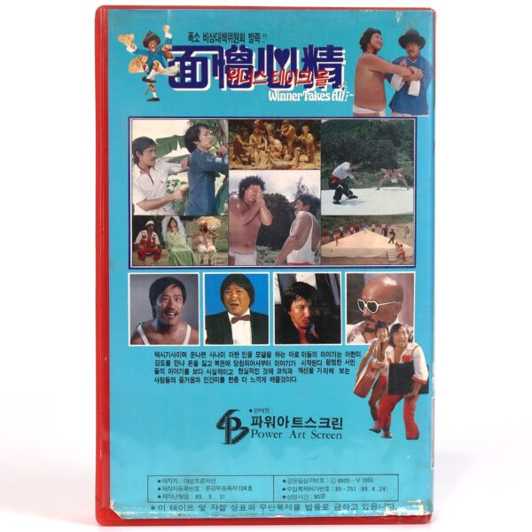 Winner Takes All! (1977) Korean VHS Rental [NTSC] Hong Kong Comedy