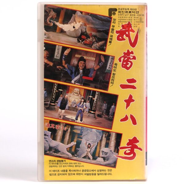 The Unbeaten 28 (1980) Korean VHS Rental [NTSC] Taiwan Martial Arts Wu Tang