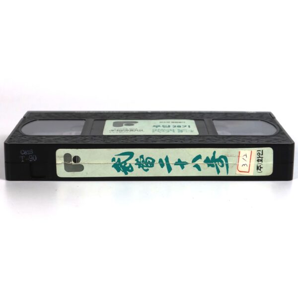 The Unbeaten 28 (1980) Korean VHS Rental [NTSC] Taiwan Martial Arts Wu Tang