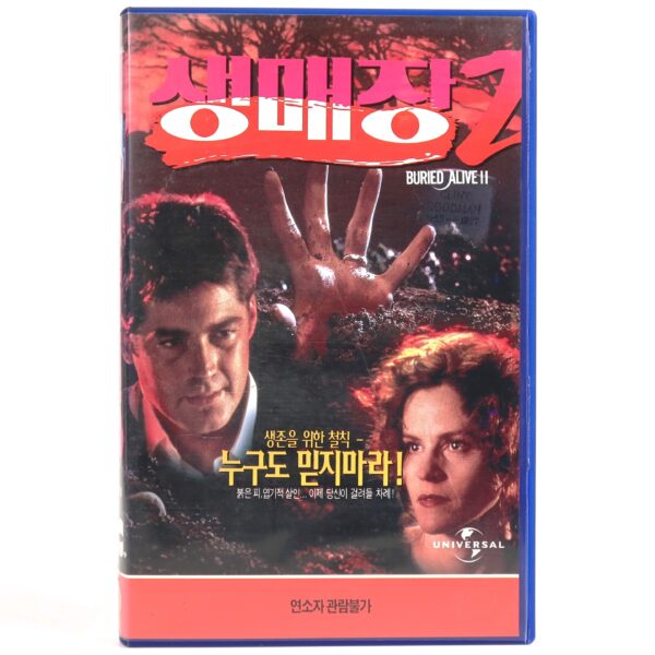 Buried Alive II (1997) Korean VHS Rental [NTSC] Korea TV Horror