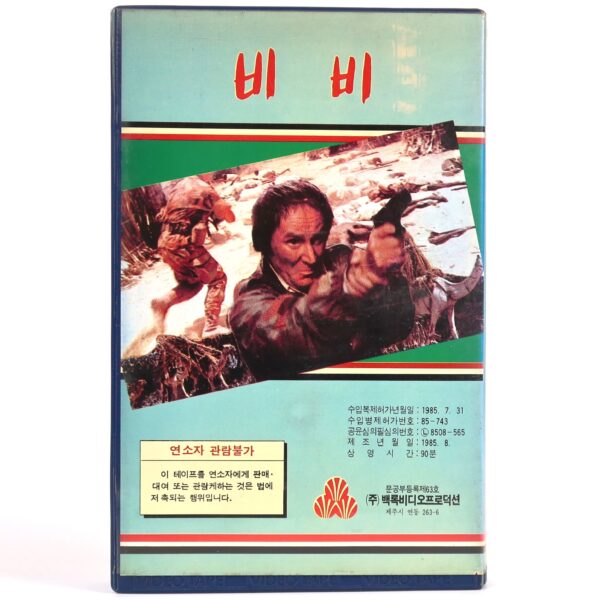 Scorticateli Vivi (1978) Korean VHS [NTSC] Korea Skin 'Em Alive English Dub