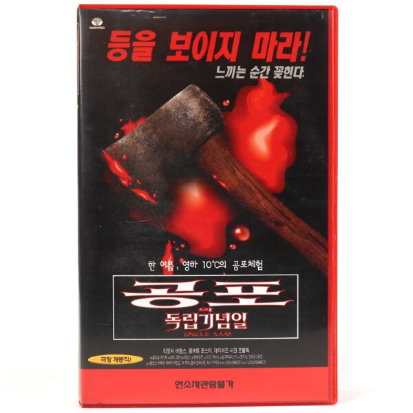 Uncle Sam (1996) Korean VHS Rental [NTSC] Korea Slasher Horror