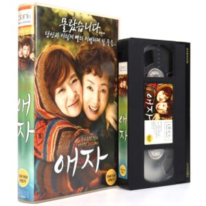 Goodbye Mom (2009) Korea Late VHS [NTSC] Korean Cinema 애자 Ae-Ja