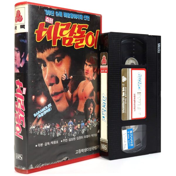 Super Whirlwind (1988) Korea VHS [NTSC] Korean Cinema 슈퍼 바람돌이