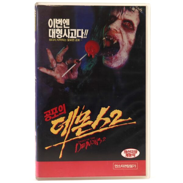 Night of the Demons 2 (1994) Korean VHS [NTSC] Korea Horror Comedy