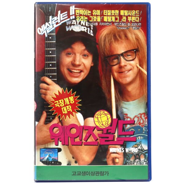 Wayne's World (1992) Korean VHS Rental [NTSC] Korea Mike Myers