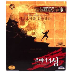 Owl's Castle (1999) Korean VCD Video CD Korea Japan Ninja