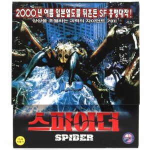 Spiders (2000) Korean Sealed VCD Video CD Korea B-Horror