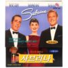IMG_2694 Sabrina (1954) Korean Sealed VCD Video CD Korea Audrey Hepburn