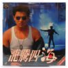 IMG_3111 Gun & Rose (1992) Korean Laserdisc LD Korea Gun Fu Action Hong Kong