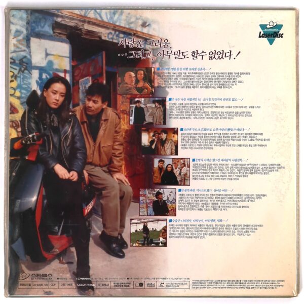 Berlin Report (1991) Korea Factory Sealed Laserdisc LD Korean Cinema