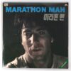 Marathon Man (1976) Korean Laserdisc LD Korea Dustin Hoffman