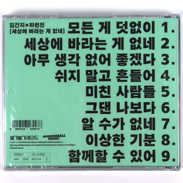 IMG_4749 Ha Heonjin Band and Kim Ganji - Don't Want Nothing In This World CD Indie Korea