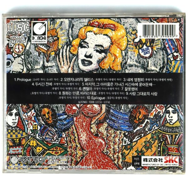 IMG_4812 The Blue Sky - Final Sound CD Album 1993 K-Pop Rock Ballad Korea