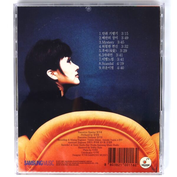 Uhm Jung Hwa - 3rd Album After Love K-Pop 1997 Junghwa Um 後愛
