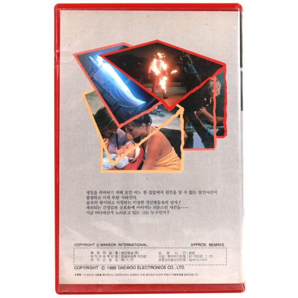 Appointment With Fear (1985) Korean VHS [NTSC] Korea Slasher Horror