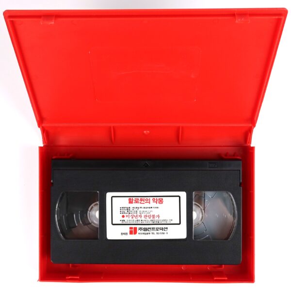 Appointment With Fear (1985) Korean VHS [NTSC] Korea Slasher Horror