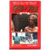Amazonia / White Slave (1985) Korean VHS [NTSC] Korea Cannibal