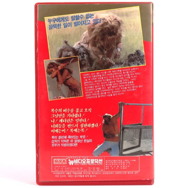 Amazonia / White Slave (1985) Korean VHS [NTSC] Korea Cannibal