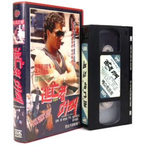 Grader Murphy (1989) Korean VHS [NTSC] Korea Rare ZAxploitation South Africa