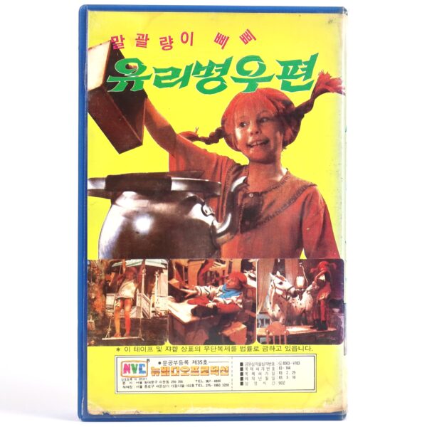 Pippi Longstocking (1969) Korean Early VHS [NTSC] Korea Dub [read]