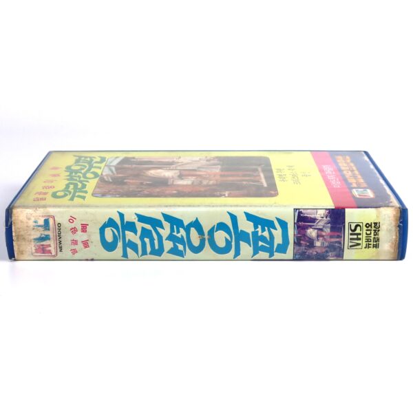 Pippi Longstocking (1969) Korean Early VHS [NTSC] Korea Dub [read]