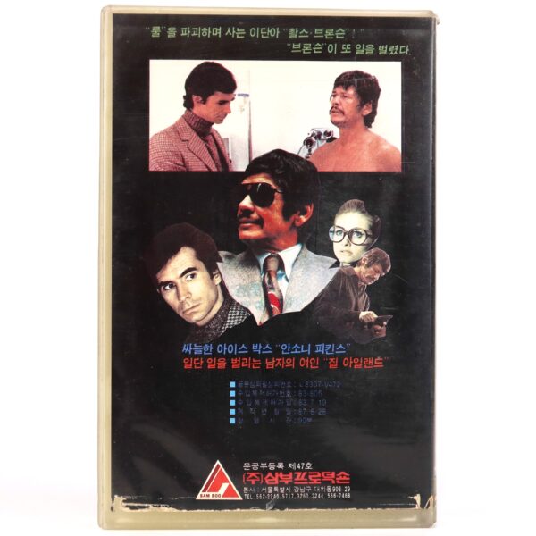 Someone Behind the Door (1971) Korean VHS [NTSC] Korea Charles Bronson