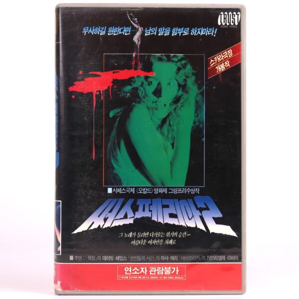 Deep Red (1975) Korean VHS [NTSC] Korea Dario Argento Giallo