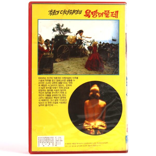 The Wicked Lady (1983) Korean VHS [NTSC] Korea Faye Dunaway