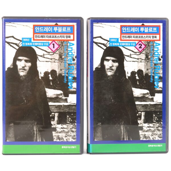 Andrei Rublev (1966) Korean VHS [NTSC] Korea Andrei Tarkovsky