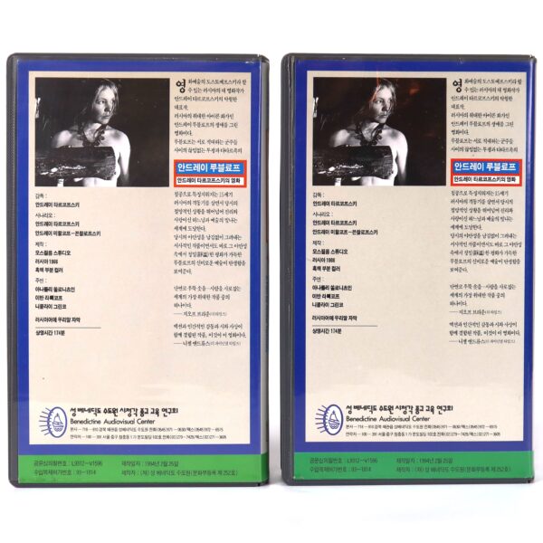 Andrei Rublev (1966) Korean VHS [NTSC] Korea Andrei Tarkovsky