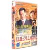 The Magic Hour (2008) Korean Late VHS Sealed [NTSC] Korea Japan