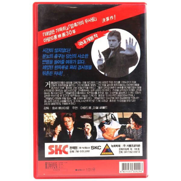 Let Sleeping Cops Lie (1988) Korean VHS [NTSC] Korea Alain Delon France