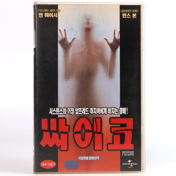 Psycho (1998) Korean VHS [NTSC] Korea Gus Van Sant Remake Slasher