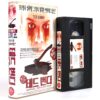 Ted Bundy (2002) Korean VHS [NTSC] Korea Slasher Horror