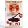 Ted Bundy (2002) Korean VHS [NTSC] Korea Slasher Horror