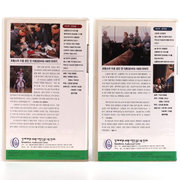 Joan the Maid: The Battles & The Prisons (1994) Korean VHS [NTSC] Korea France